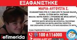 Συναγερμός, Παλαιό Φάληρο, Εξαφανίστηκε 13χρονη [εικόνα],synagermos, palaio faliro, exafanistike 13chroni [eikona]