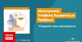 ​Κάνετε, Κτηματολόγιο…, -παρουσιάσεις,​kanete, ktimatologio…, -parousiaseis