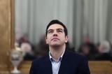 Τσίπρας, Δύσκολο,tsipras, dyskolo