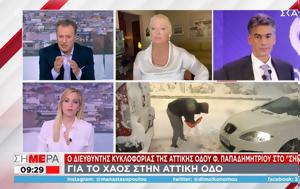 Στην, Εκπρόσωπος, Αττικής Οδού, ΣΚΑΪ, stin, ekprosopos, attikis odou, skai