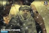 “Αλάσκα ” –, Φίνος Φιλμ,“alaska ” –, finos film