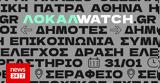 LocalWatch, Εργαστήριο Συμμετοχικού Σχεδιασμού Ψηφιακών Εργαλείων Πλατφόρμας,LocalWatch, ergastirio symmetochikou schediasmou psifiakon ergaleion platformas