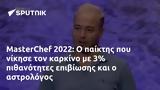 MasterChef 2022,