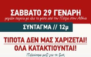 ΜΕΓΑΛΗ ΠΟΡΕΙΑ ΠΑΤΡΑ - ΑΘΗΝΑ, ΟΛΑ, ΜΕΣΑ, ΛΕΩΦΟΡΕΙΑ, Παλεύουμε, megali poreia patra - athina, ola, mesa, leoforeia, palevoume