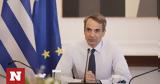 Μητσοτάκης, Ελπίς,mitsotakis, elpis