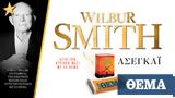 Αυτή, Κυριακή, Wilbur Smith Ασεγκάι, ΘΕΜΑ,afti, kyriaki, Wilbur Smith asegkai, thema