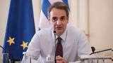 Μητσοτάκης, Ελπίδα, Συγγνώμη,mitsotakis, elpida, syngnomi