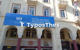 Νέο, Επαγγελματικό Επιμελητήριο Θεσσαλονίκης,neo, epangelmatiko epimelitirio thessalonikis