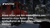 Αίσιο, Άρτα - Είχε,aisio, arta - eiche