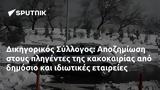 Δικηγορικός Σύλλογος, Αποζημίωση,dikigorikos syllogos, apozimiosi