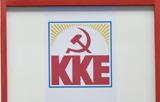 ΚΚΕ, Ούτε,kke, oute