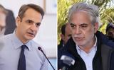 Μητσοτάκη, Στυλιανίδη –,mitsotaki, stylianidi –