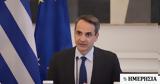 Μητσοτάκης, Σήμερα, CEO, JP Morgan, Μαξίμου,mitsotakis, simera, CEO, JP Morgan, maximou