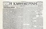 1919-1922 – Ιστορικά Φύλλα, Διπλωματικές,1919-1922 – istorika fylla, diplomatikes