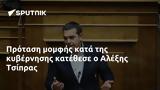 Πρόταση, Αλέξης Τσίπρας,protasi, alexis tsipras