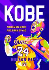 Κερδίστε, Βιογραφία Kobe Bryant,kerdiste, viografia Kobe Bryant