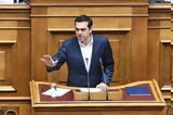 Πρόταση, Αλέξης Τσίπρας,protasi, alexis tsipras