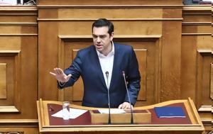 Πρόταση, Αλέξης Τσίπρας, protasi, alexis tsipras