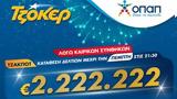 ΤΖΟΚΕΡ, 2 222 222, – Διαδικτυακή,tzoker, 2 222 222, – diadiktyaki