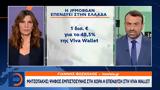 Κυριάκος Μητσοτάκης, Ψήφος, Viva Wallet,kyriakos mitsotakis, psifos, Viva Wallet