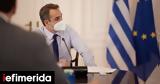 Παρέμβαση Μητσοτάκη, Αυτό,paremvasi mitsotaki, afto