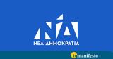 ΝΔ Θεσσαλονίκης, Τσίπρα, Πρόταση…,nd thessalonikis, tsipra, protasi…