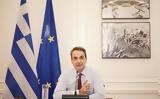 Μητσοτάκης, Απαράδεκτη,mitsotakis, aparadekti