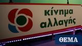 ΚΙΝΑΛ, Αναμενόμενη, ΣΥΡΙΖΑ - Εκλαμβάνουν,kinal, anamenomeni, syriza - eklamvanoun
