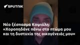 Νέο, Κοψιάλη, Xοροπηδάνε,neo, kopsiali, Xoropidane