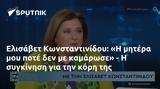 Ελισάβετ Κωνσταντινίδου,elisavet konstantinidou