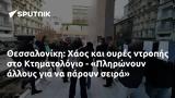 Θεσσαλονίκη, Χάος, Κτηματολόγιο - Πληρώνουν,thessaloniki, chaos, ktimatologio - plironoun