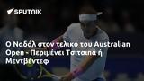 Ναδάλ, Australian Open - Περιμένει Τσιτσιπά, Μεντβέντεφ,nadal, Australian Open - perimenei tsitsipa, mentventef