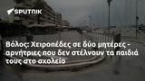 Βόλος, Χειροπέδες,volos, cheiropedes