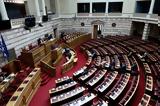 Βουλή, Αρχίζει, ΣΥΡΙΖΑ,vouli, archizei, syriza