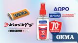 Αυτή, Κυριακή, Πρώτο Θέμα, SEPTONA MILD ANTISEPTIC LOTION 80ml 70 ΟΙΝΟΠΝΕΥΜΑ,afti, kyriaki, proto thema, SEPTONA MILD ANTISEPTIC LOTION 80ml 70 oinopnevma