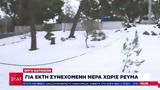 Αττικής- Απροσπέλαστοι,attikis- aprospelastoi