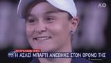 Australian Open, Άσλεϊ Μπάρτι,Australian Open, aslei barti