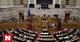 Βουλή, Μητσοτάκη - Τσίπρα, Στυλιανίδη,vouli, mitsotaki - tsipra, stylianidi