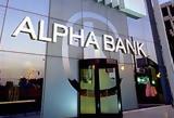 Alpha Bank, ΑΕΠ,Alpha Bank, aep