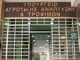 Υπουργείο Αγροτικής Ανάπτυξης, Εξοικονομήθηκαν €67, Ελλήνων,ypourgeio agrotikis anaptyxis, exoikonomithikan €67, ellinon