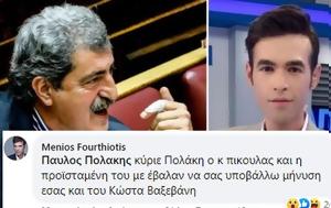 Φουρθιώτης, Πολάκη, Αυτοί, fourthiotis, polaki, aftoi