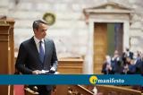 Live – Μητσότακης, Τσίπρα, Κάθε,Live – mitsotakis, tsipra, kathe