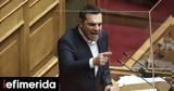 Πρόταση, Αλέξης Τσίπρας,protasi, alexis tsipras