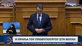 Πρωθυπουργού, Βουλή,prothypourgou, vouli