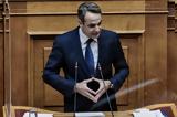 Μητσοτάκης Live, Βουλή, Απέλπιδα, ΣΥΡΙΖΑ, -ένα,mitsotakis Live, vouli, apelpida, syriza, -ena