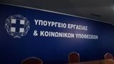 Εργασίας, 31 Ιανουαρίου-4 Φεβρουαρίου,ergasias, 31 ianouariou-4 fevrouariou