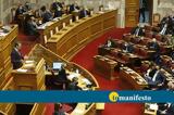 Βουλή-Μητσοτάκης, Τσίπρα, Novartis,vouli-mitsotakis, tsipra, Novartis