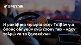 Ταϊβάν, - Δεν,taivan, - den