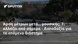 Άρση, - Αισιοδοξία,arsi, - aisiodoxia