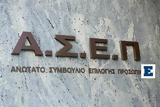 ΑΣΕΠ, Τέλος, 101, Τουρισμού, Κτηματολόγιο,asep, telos, 101, tourismou, ktimatologio